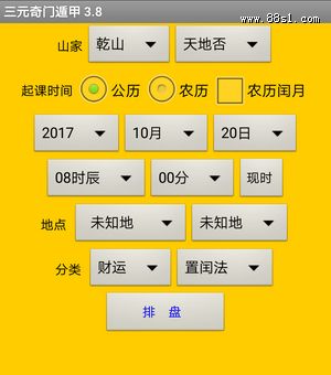 三元奇门遁甲简要使用说明