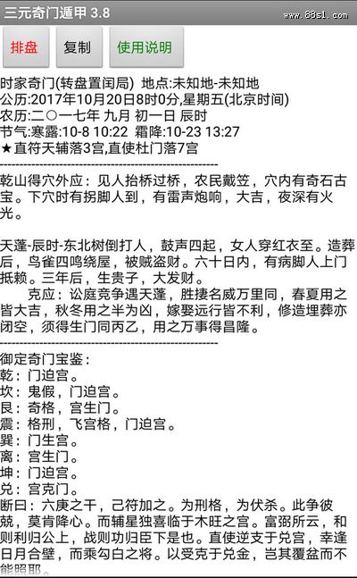 三元奇门遁甲简要使用说明