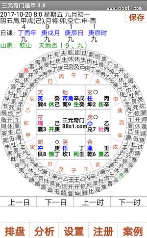 三元奇门遁甲简要使用说明