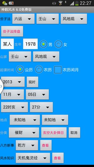 风水些子法:神数风水6.9安卓版 风水些子法:神数风水6.9安卓版
