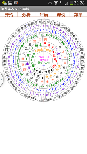 风水些子法:神数风水6.9安卓版 风水些子法:神数风水6.9安卓版