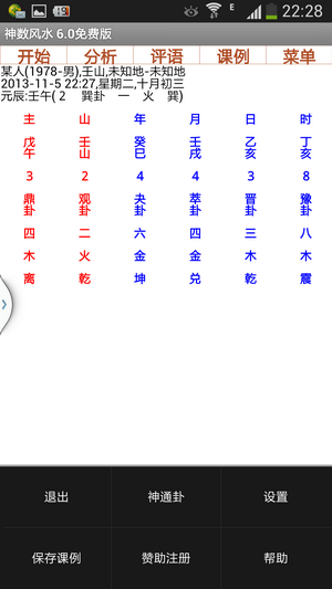 风水些子法:神数风水6.9安卓版 风水些子法:神数风水6.9安卓版