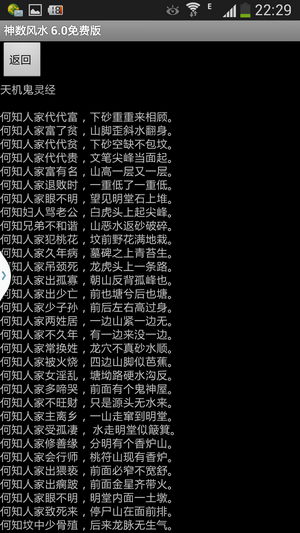 风水些子法:神数风水6.9安卓版 风水些子法:神数风水6.9安卓版