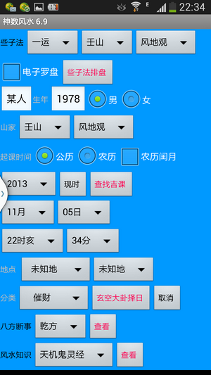 风水些子法:神数风水6.9安卓版 风水些子法:神数风水6.9安卓版