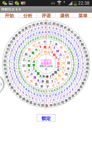 风水些子法:神数风水6.9安卓版 风水些子法:神数风水6.9安卓版