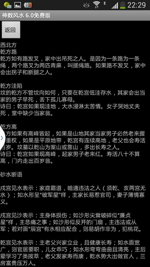 风水些子法:神数风水6.9安卓版 风水些子法:神数风水6.9安卓版