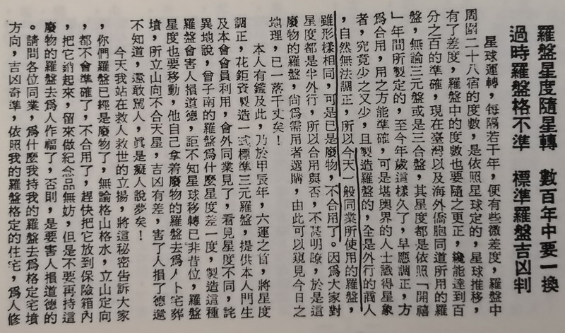 九天玄女阴阳法三元风水明师特制罗盘（八寸）团购名单