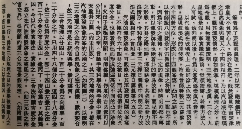 九天玄女阴阳法三元风水明师特制罗盘（八寸）团购名单