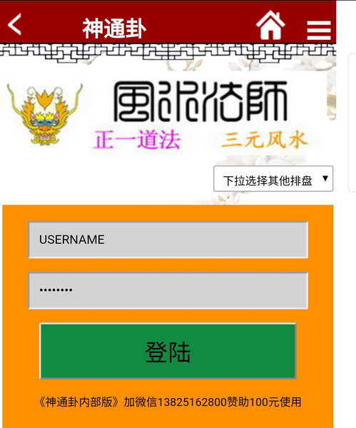 神通卦(文王神卦)内部教学版 神通卦(文王神卦)内部教学版