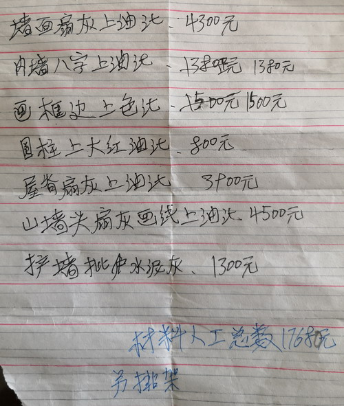 三王古庙二期翻新修缮收支帐公布