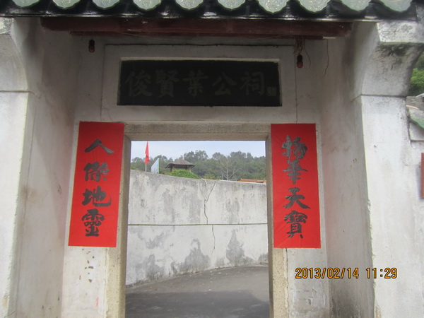 叶剑英元帅故居风水研究图解