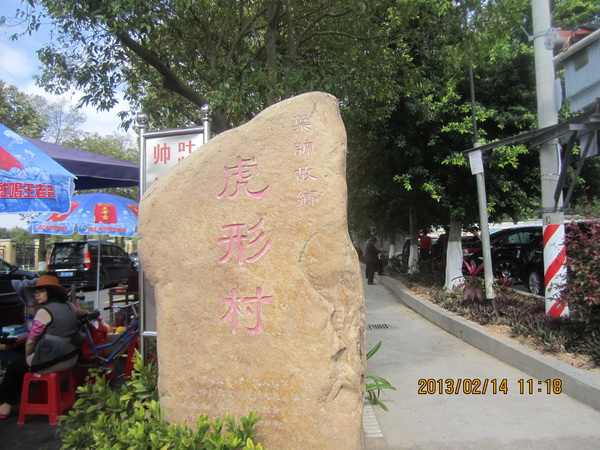 叶剑英元帅故居风水研究图解