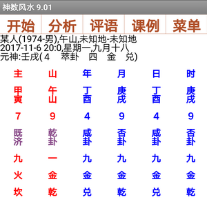 曾子南先师留题：猛虎擒羊生基