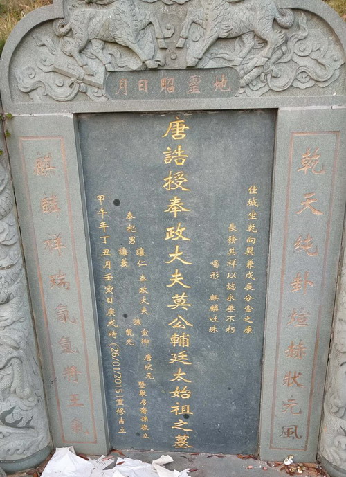莫宣卿状元祖坟考验：立错向发富贵而损人丁！