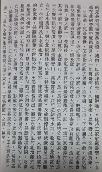 曾子南点葬王永庆祖坟金狮坐北斗穴研究图解