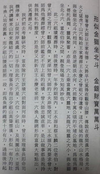 曾子南点葬王永庆祖坟金狮坐北斗穴研究图解