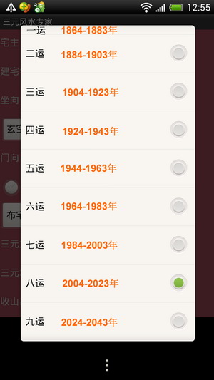 教你用玄空飞星看家居风水
