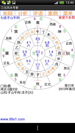 教你用玄空飞星看家居风水