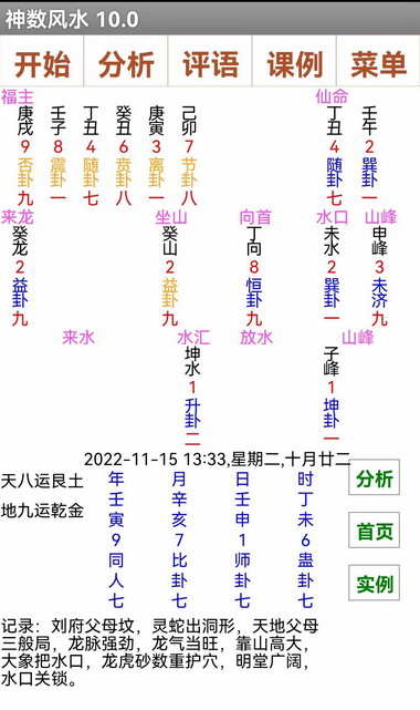为清远市刘府点葬灵蛇出洞形