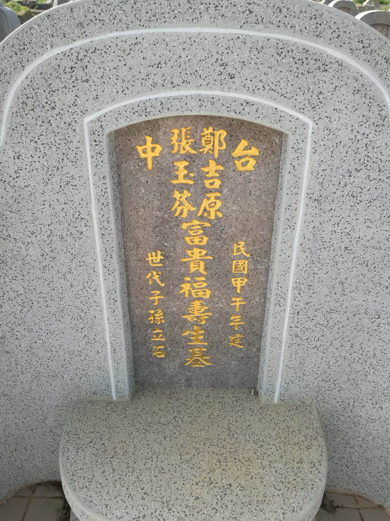 曾子南富贵福寿生基研究